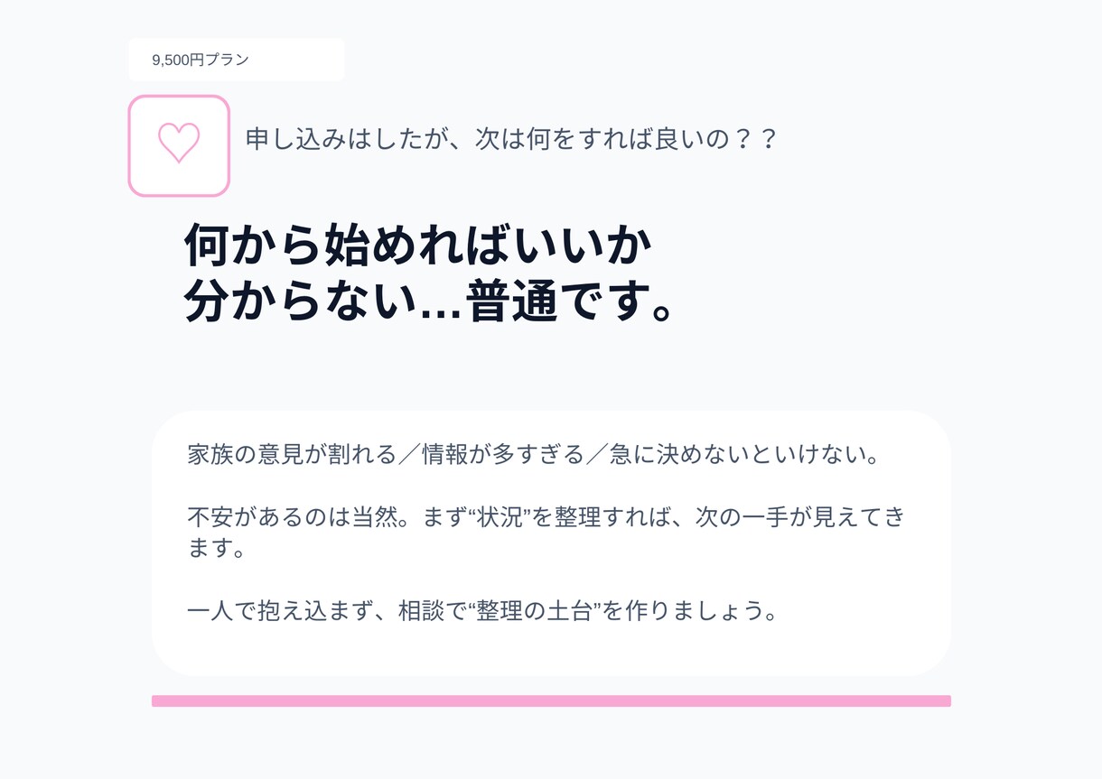 特養前提｜施設見学などの判断材料を作成します 見学チェック＋質問リスト＋次の一手（納品型） イメージ5