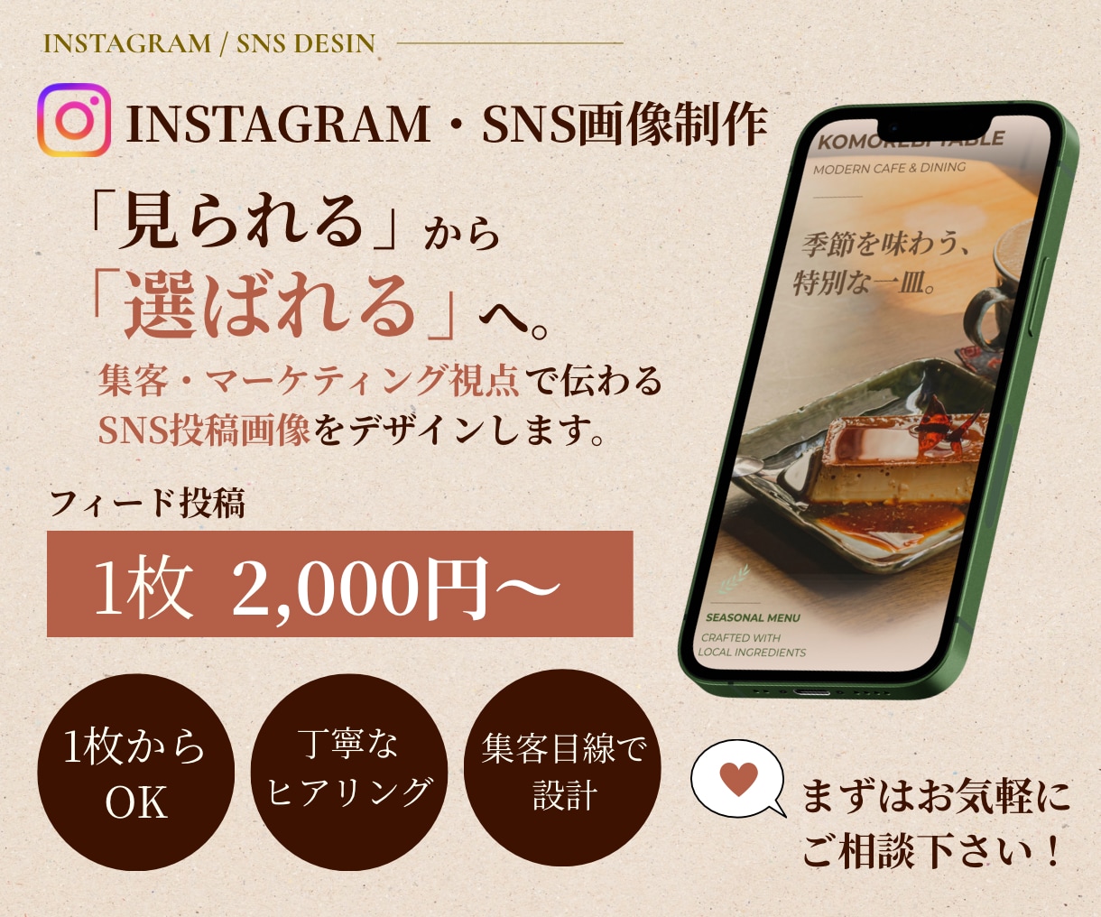 集客につながるInstagram投稿画像制作します おしゃれだけじゃない、集客まで考えたSNS画像 イメージ1