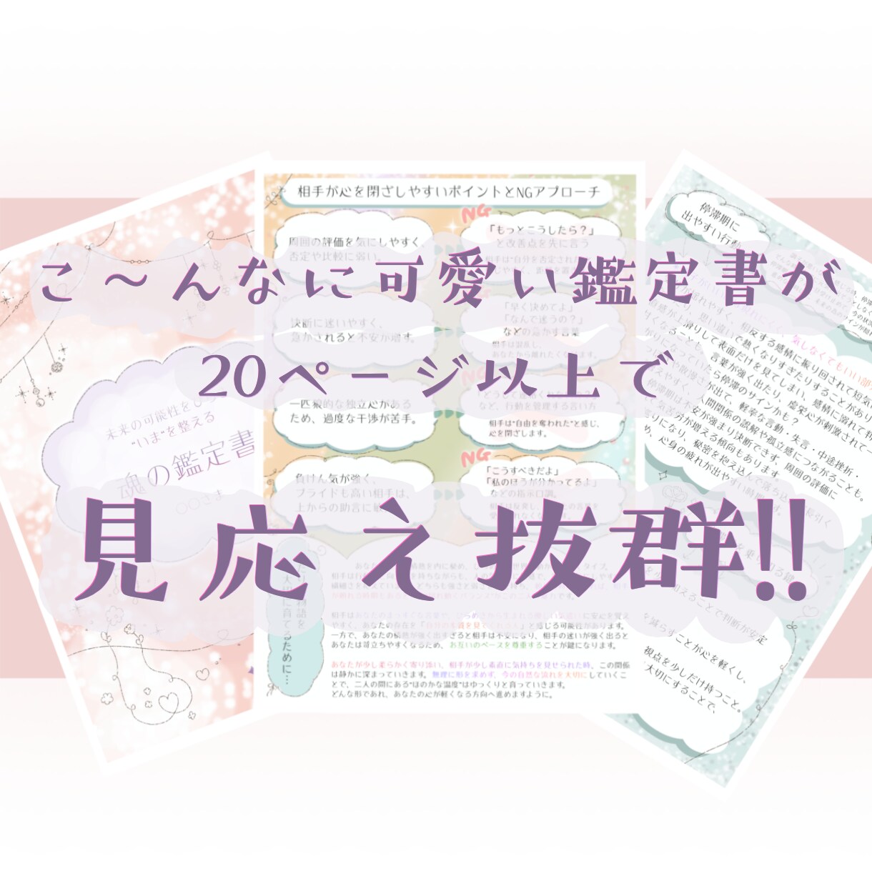 本質と運勢を深く知る✴︎可愛い鑑定書をお届けします ボリューム抜群◎本質から全運まで網羅✴︎占い迷子から卒業へ イメージ1