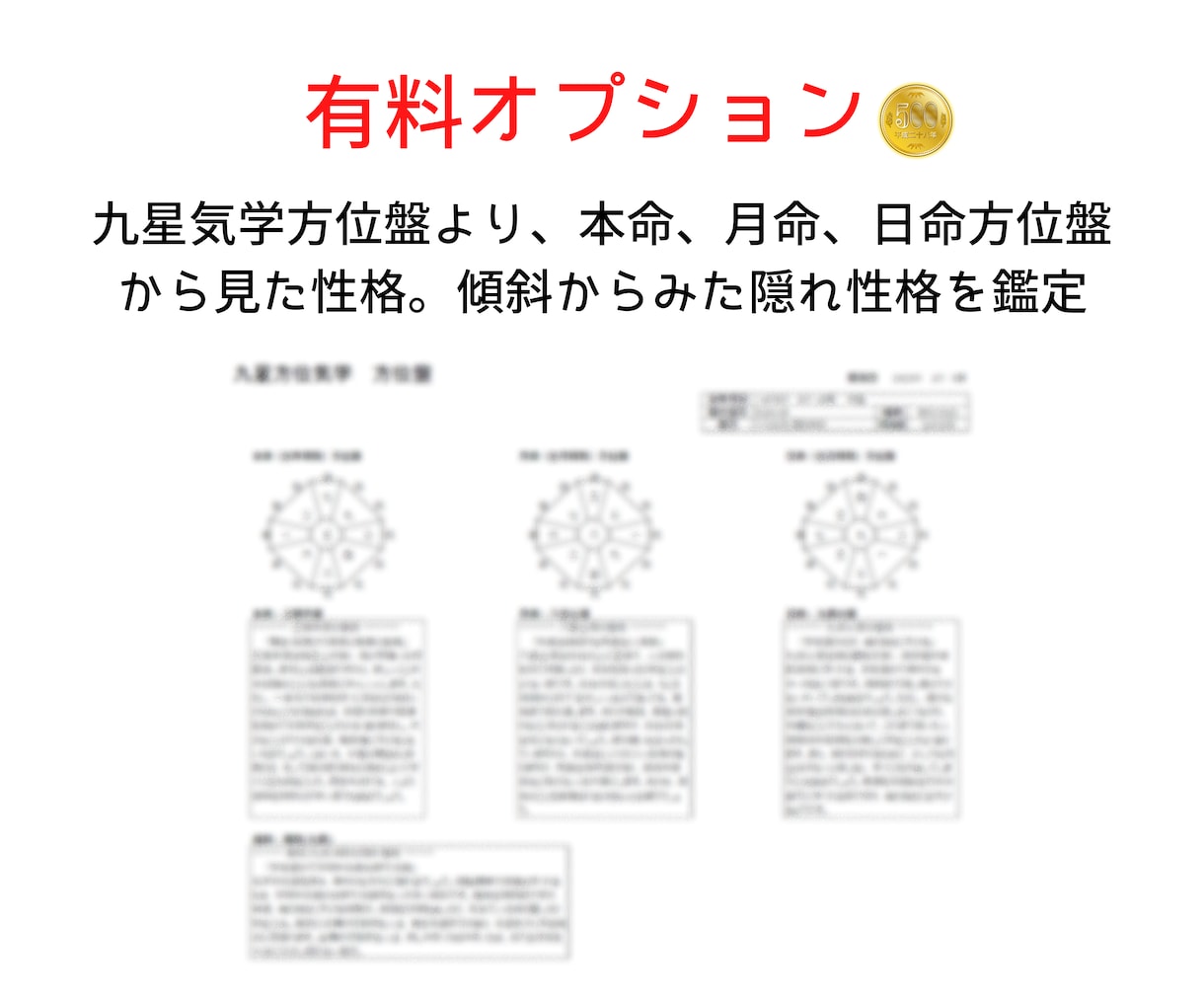 運勢占い★四柱推命であなたの運勢を鑑定します あなたの生まれ持つ本質や性格才能を知ることで運気を好転！ イメージ9