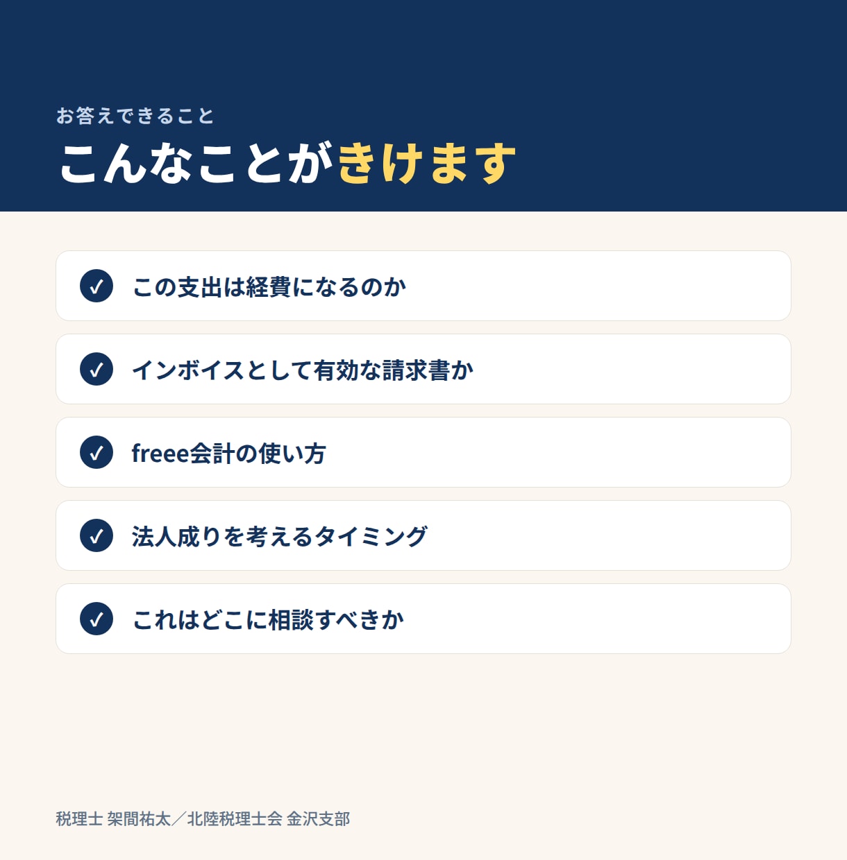 顧問契約なしで税理士が毎月の相談相手になります 月5問・チャットのみ。定期購入で毎月ご利用いただけます イメージ4