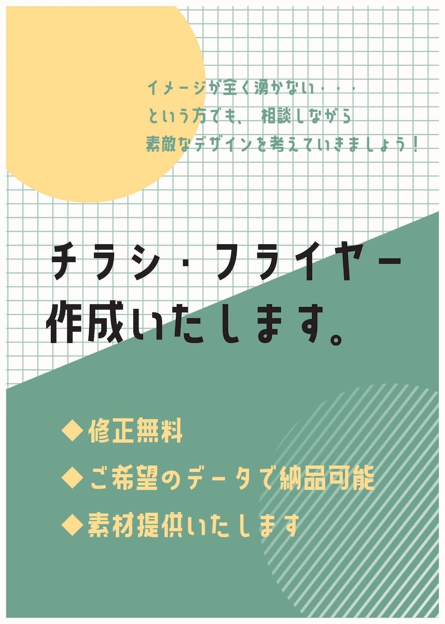 チラシ・フライヤー・パンフレット作成承ります つい手に取りたくなるような楽しいデザインを提案いたします！ イメージ1
