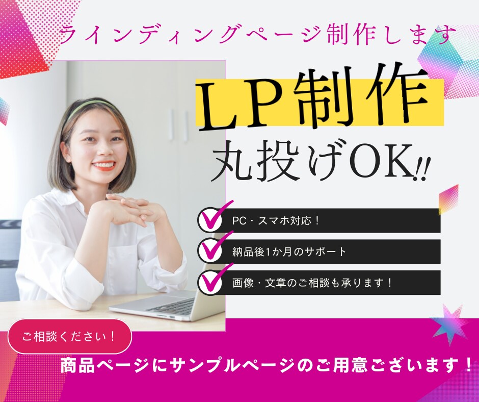 丸投げOK！本格的なLP制作を承ります 様々な業種のページに対応しております！ イメージ1