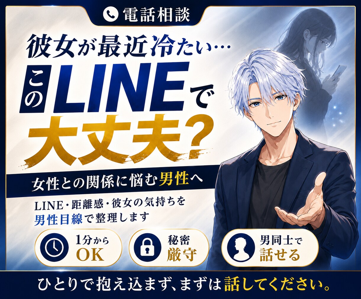 男性向け｜好きな女性への接し方を一緒に整理します LINE・誘い方・不安を男同士で気軽に相談 イメージ3