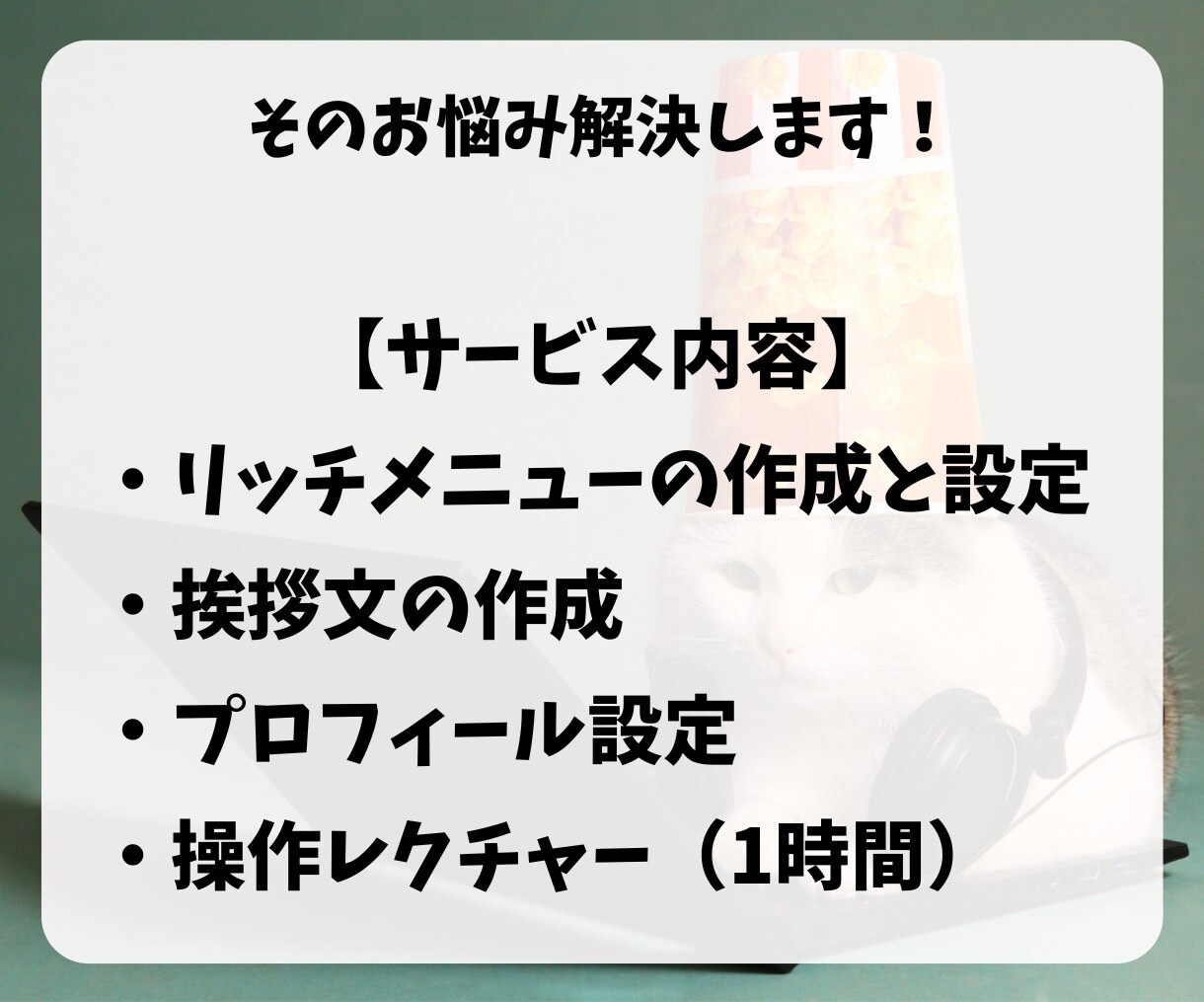 LINE構築します 躍進するビジネスにLINE公式アカウント専門家サポート！ イメージ7