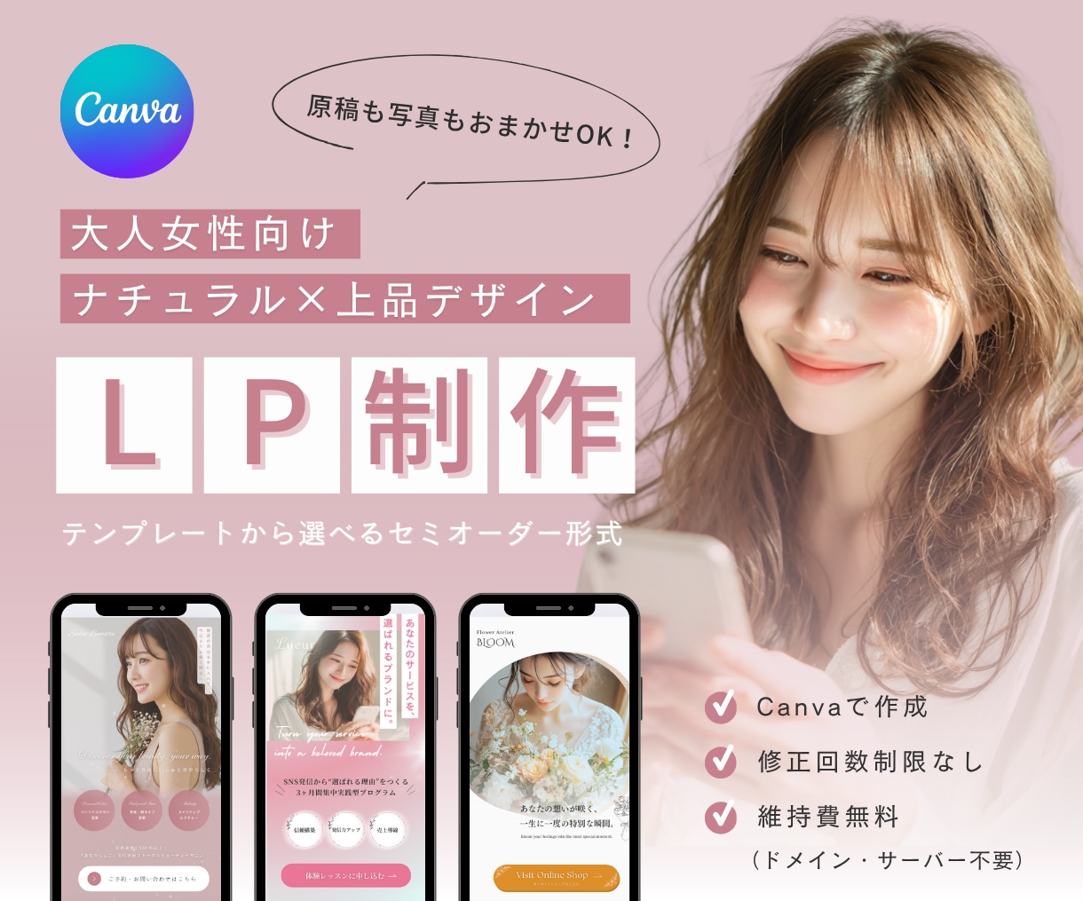 Canvaで大人女性向けのおしゃれなLP制作します テンプレートから選べるナチュラル×上品デザインで世界観を形に イメージ1