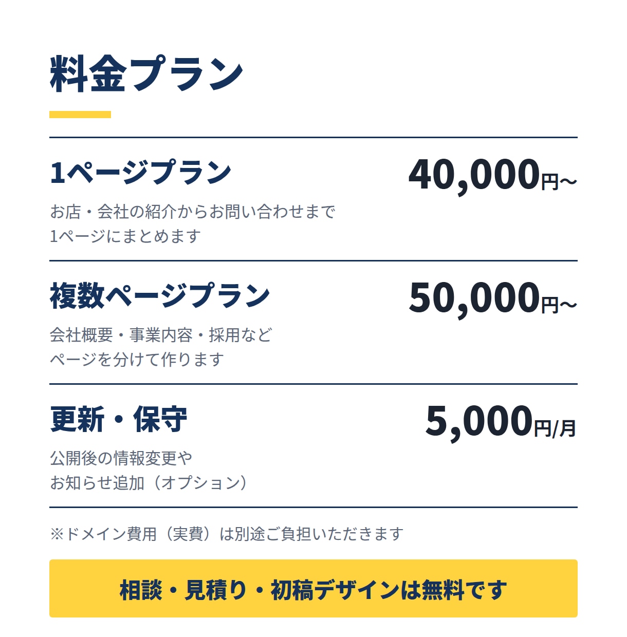 ドメイン取得から公開まで丸投げOKのHPを作ります 相談・見積り・初稿デザインまで無料。メールだけで完結OK イメージ2