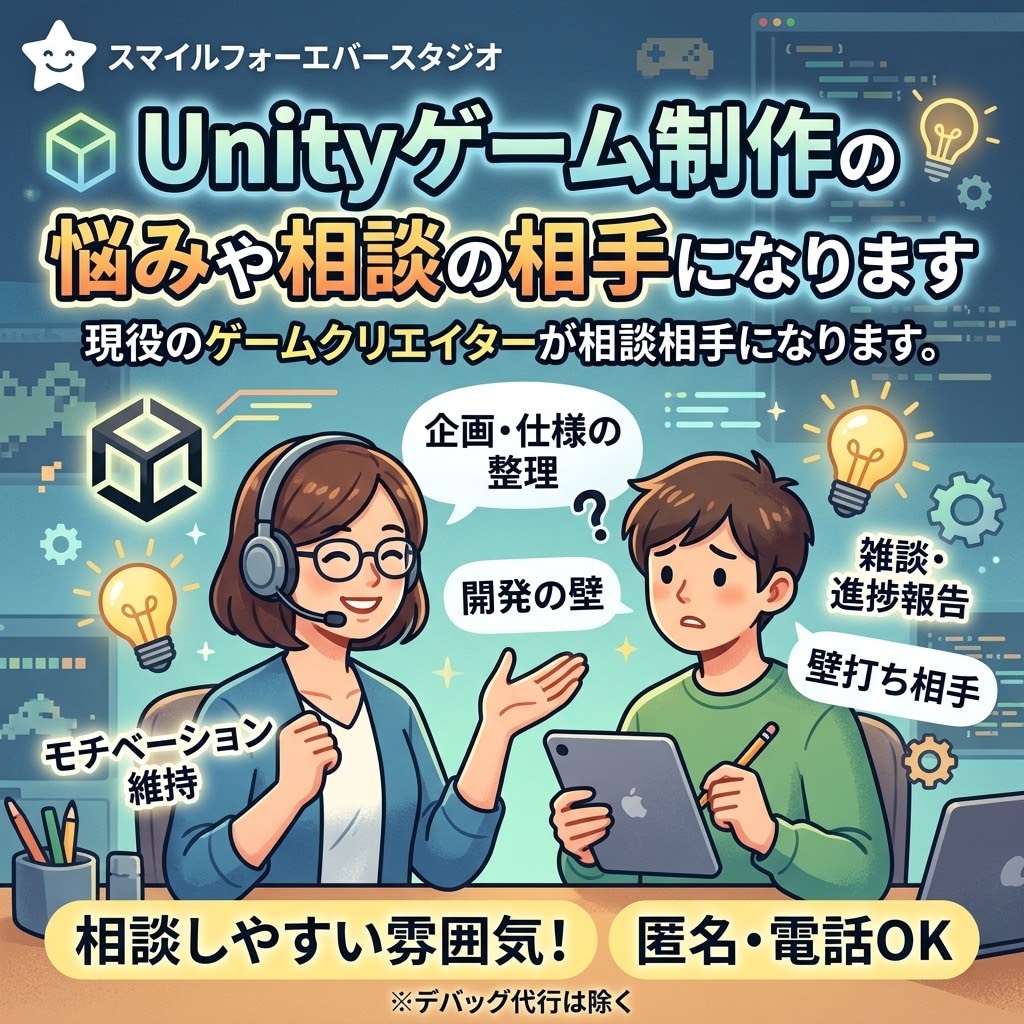 ゲーム制作の疑問や悩みを現役が優しく解説します Unity初心者歓迎！ゲーム制作の疑問や悩みを解説！ イメージ1