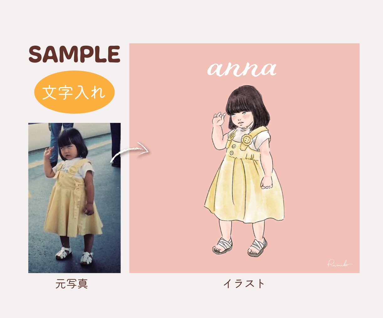 子どもの特別な瞬間をイラストにします 商用OK！写真をもとにイラスト作成♪アイコンやプレゼントなど イメージ3
