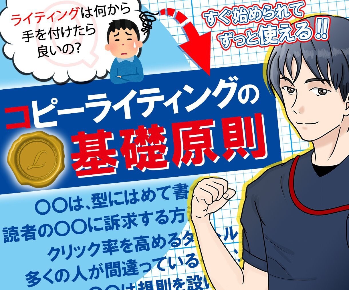 ブログ初心者がアフィリエイトで稼ぐメゾット教えます 読まれる記事の書き方はテンプレート化で解決できます。 イメージ1