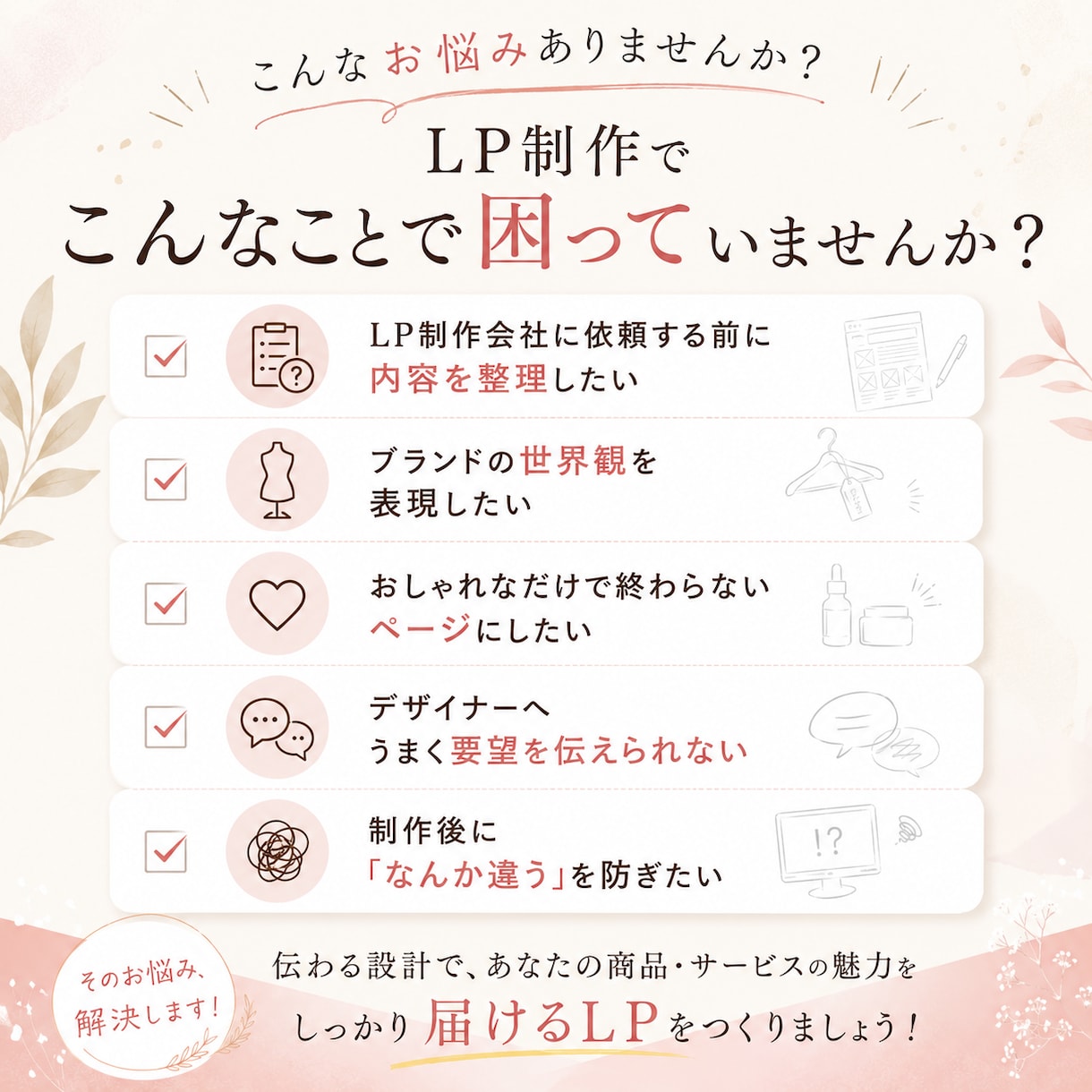 美容・アパレル特化｜伝わるHP・LPの構成作ります 業界経験者だからできる、世界観と売れる導線設計　ワイヤー イメージ2