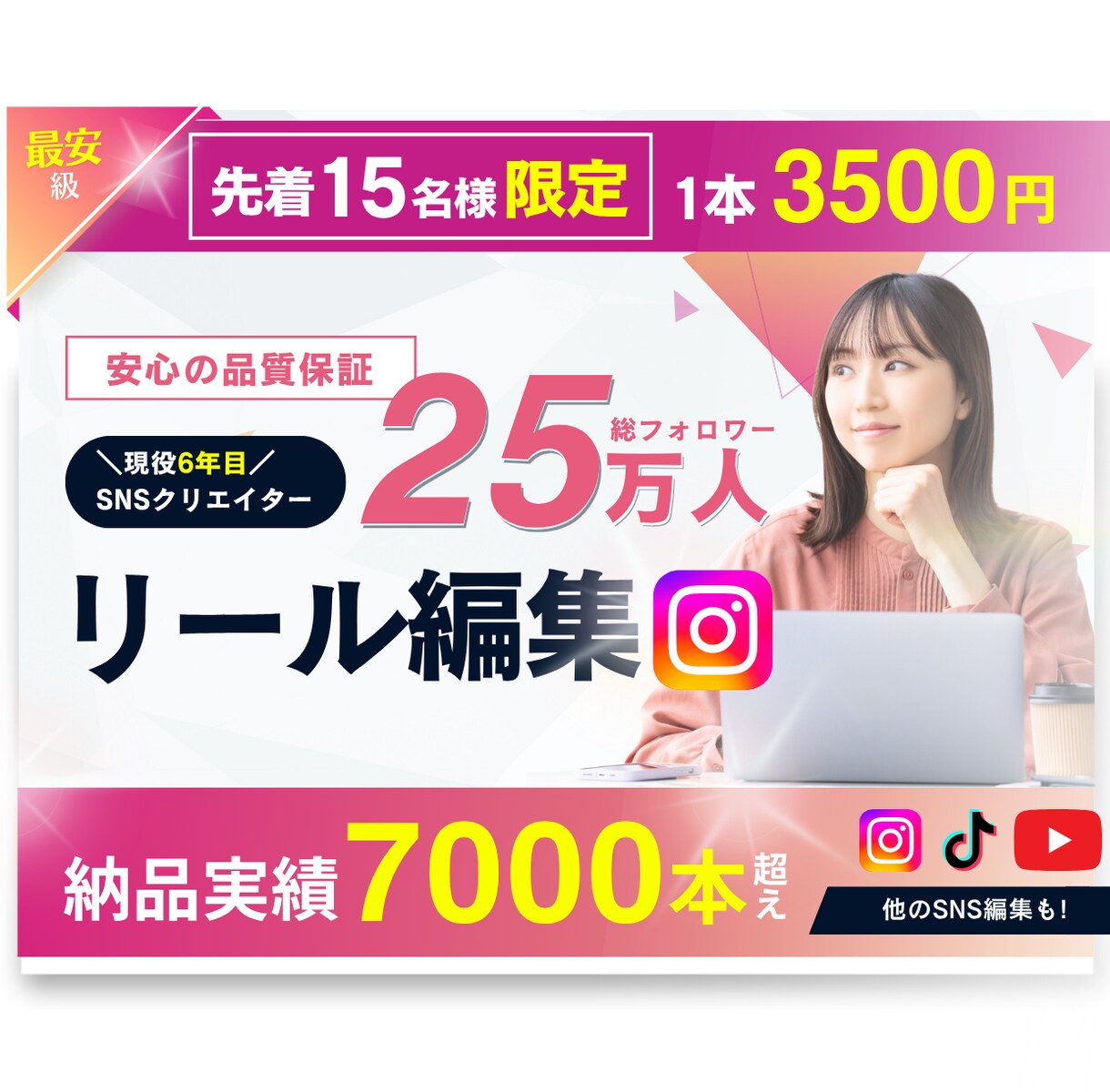 3500円でSNSのプロがリール編集します 先着15名様【キャンペーン】1000万再生も/実績7000超 イメージ1