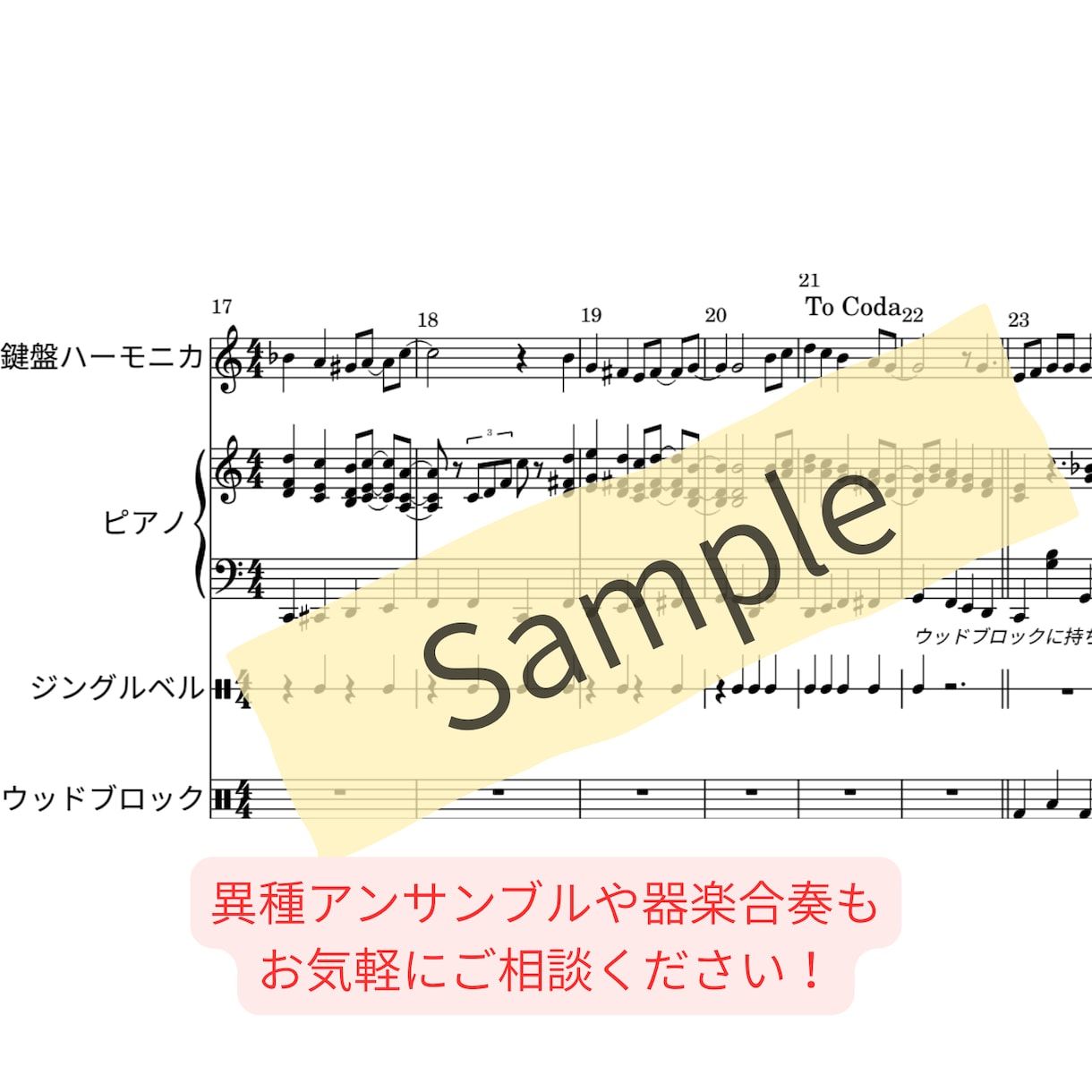 好きな曲を小編成アンサンブルの楽譜にします 弦・管楽器・打楽器対応／発表会・結婚式・イベント演奏に最適 イメージ4