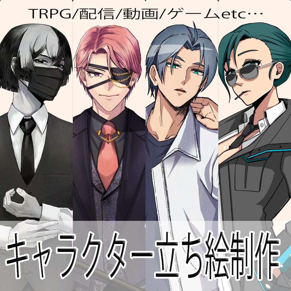 キャラクター立ち絵制作いたします 皆さんの表現したいものお手伝いさせていただきます。 イメージ1