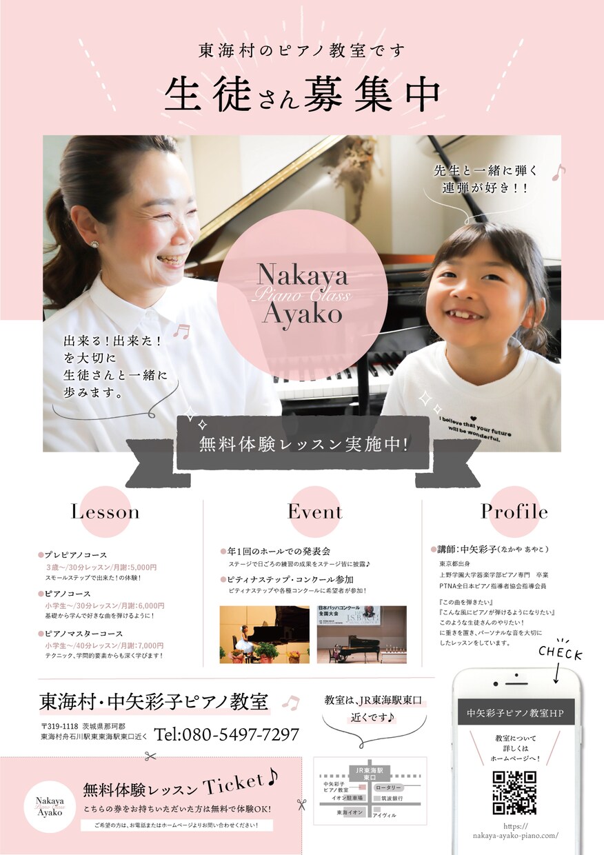 ピアノ教室様専門でホームページとチラシを制作します チラシ100部もセットでプレゼント！高品質デザインで制作！ イメージ2