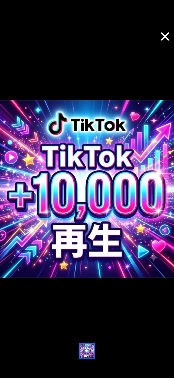 ティックトックTikTok再生数＋1万回増やします ティックトック/TikTok/再生回数/振分けoK イメージ4