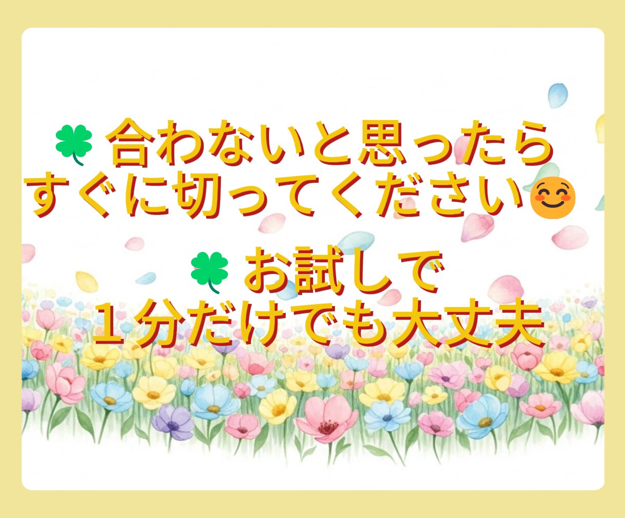 なんでも話しましょう★１分でも話を聞きます 心が少しでも軽くなるように～★ イメージ3