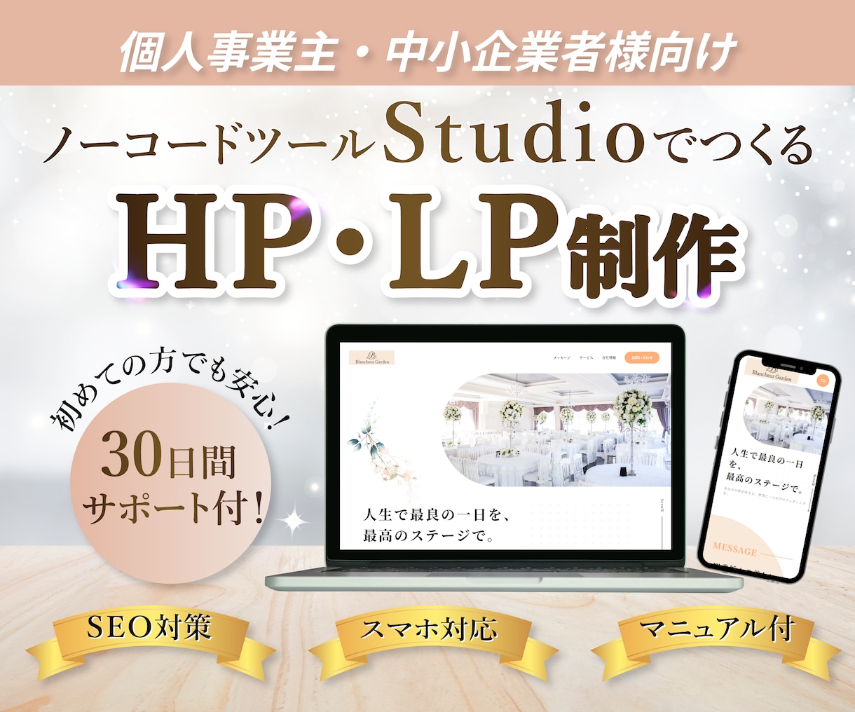 Studioで高品質なHP・LPを制作します SEO対策・スマホ対応・専用マニュアル付き・30日間サポート イメージ1