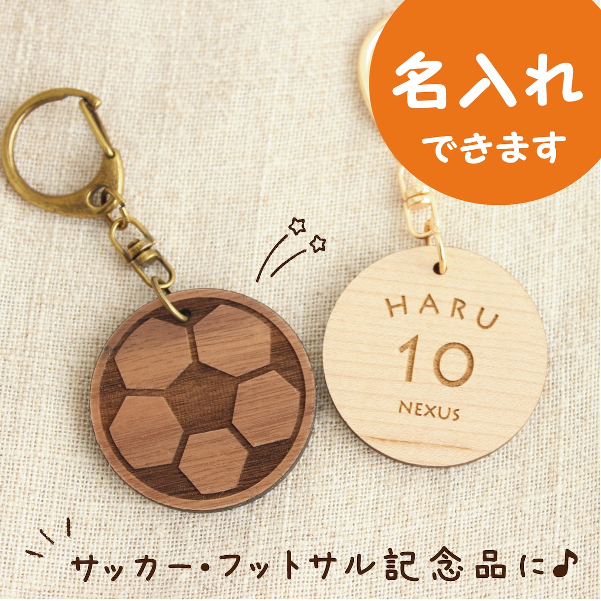チーム名+名入れ＊サッカーキーホルダーお作りします 記念品に♪お好きな文字を刻印できる世界に一つのキーホルダー イメージ1
