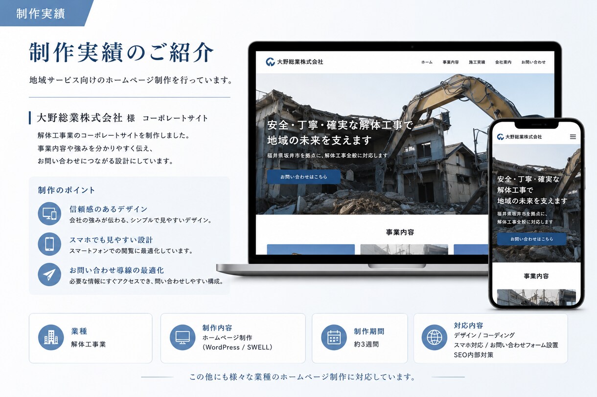 地域サービス向けホームページを制作します 地域のお客様に“安心感”が伝わるホームページを制作します。 イメージ1