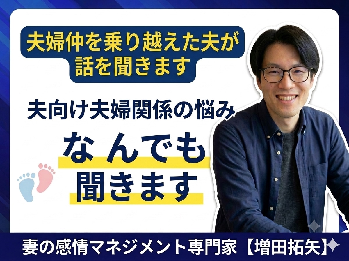妻に冷たくされて辛い気持ち同じ経験した夫が聴きます 会話がない夫婦生活、嫌われたかも？離婚への不安話して下さい イメージ1