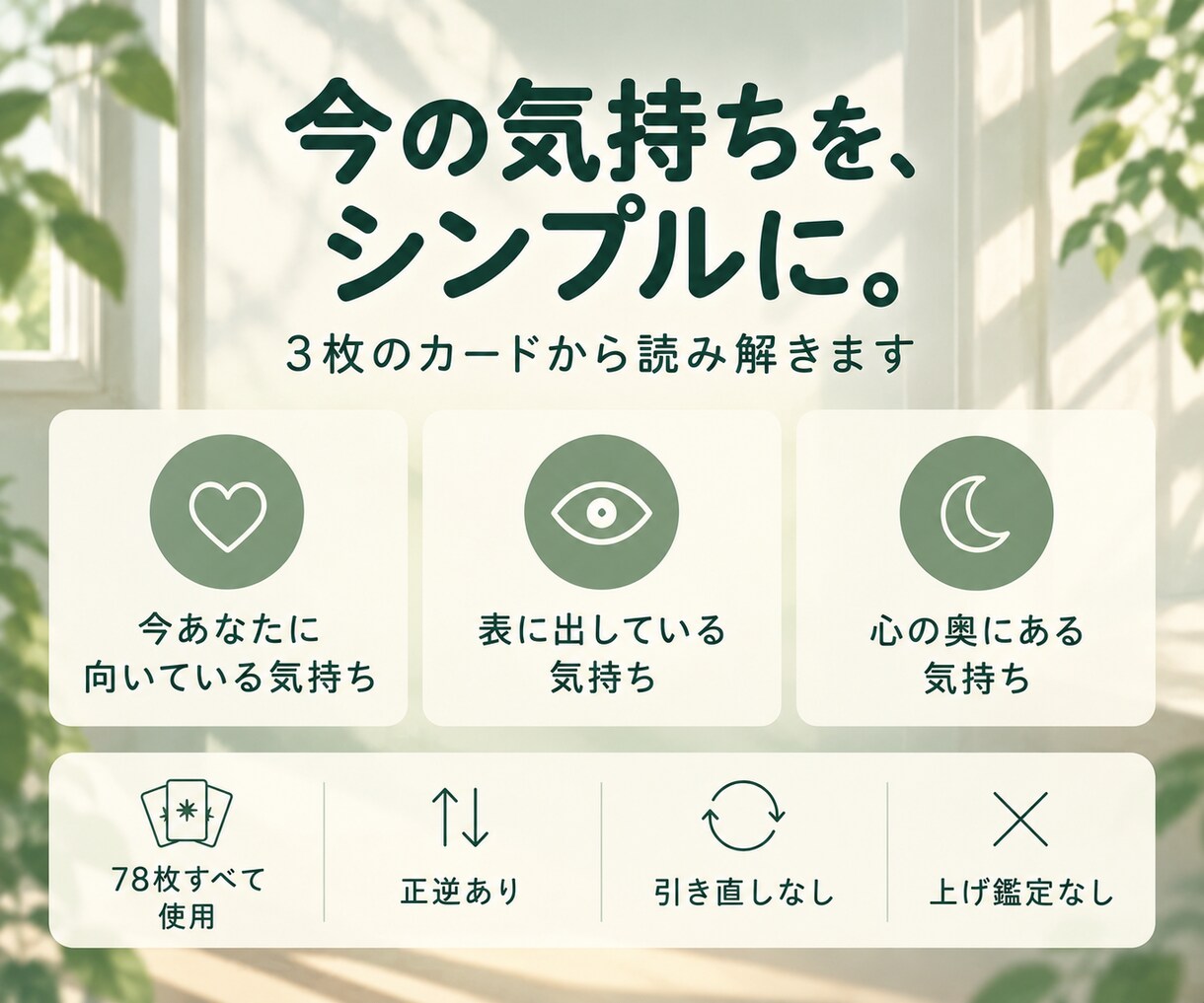 あの人の今の気持ちをタロット3枚で占います OPEN記念・先着10名様｜まずは気軽に1テーマだけ イメージ2