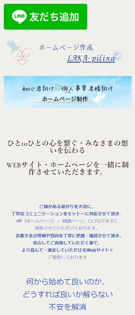 LINE公式サイトデザイン・メニュー作成いたします お客様に分かりやすいLINE公式！LP➕お友達追加ボタン付き イメージ2