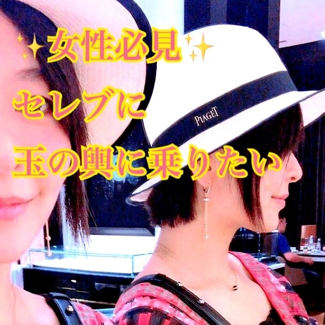 女性必見⭐︎セレブに！玉の輿に乗るコツお教えします せっかく結婚するならお金持ちとがいいなぁ♡ イメージ1