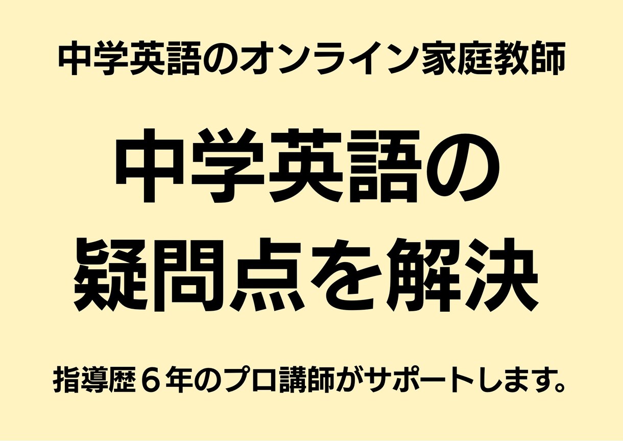 中学英語のお試しオンライン授業を行います オンライン家庭教師が基礎から丁寧にサポートします！ イメージ1