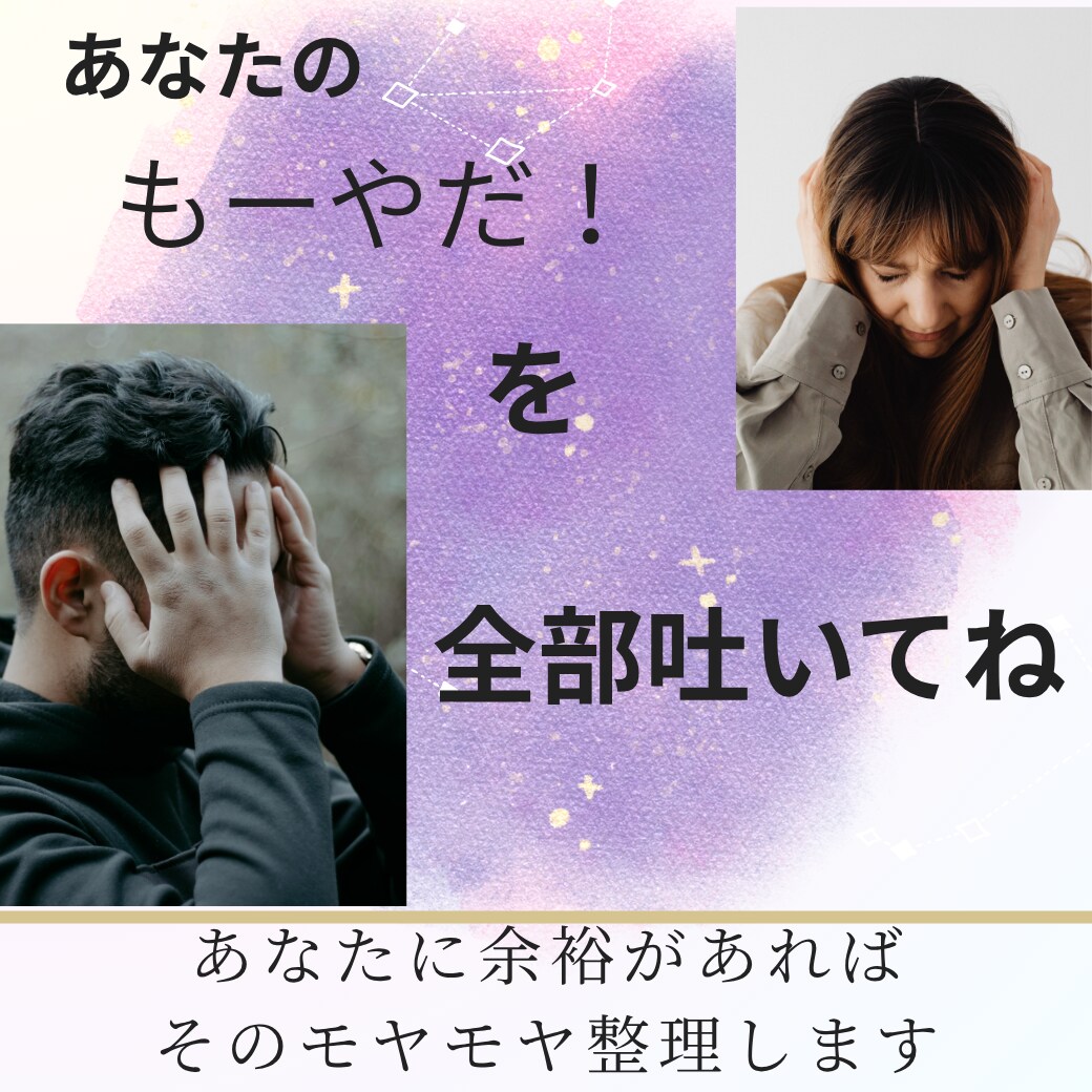 話を聞いてほしい方へ　必要に応じて思考整理もします 否定せずに話を聞きます｜安心して話せる場所です イメージ1