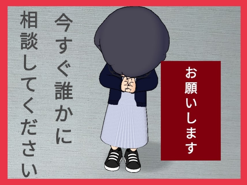 お願いします 若い皆さん、自ら命を絶たないで。生きているだけで百点満点! イメージ1