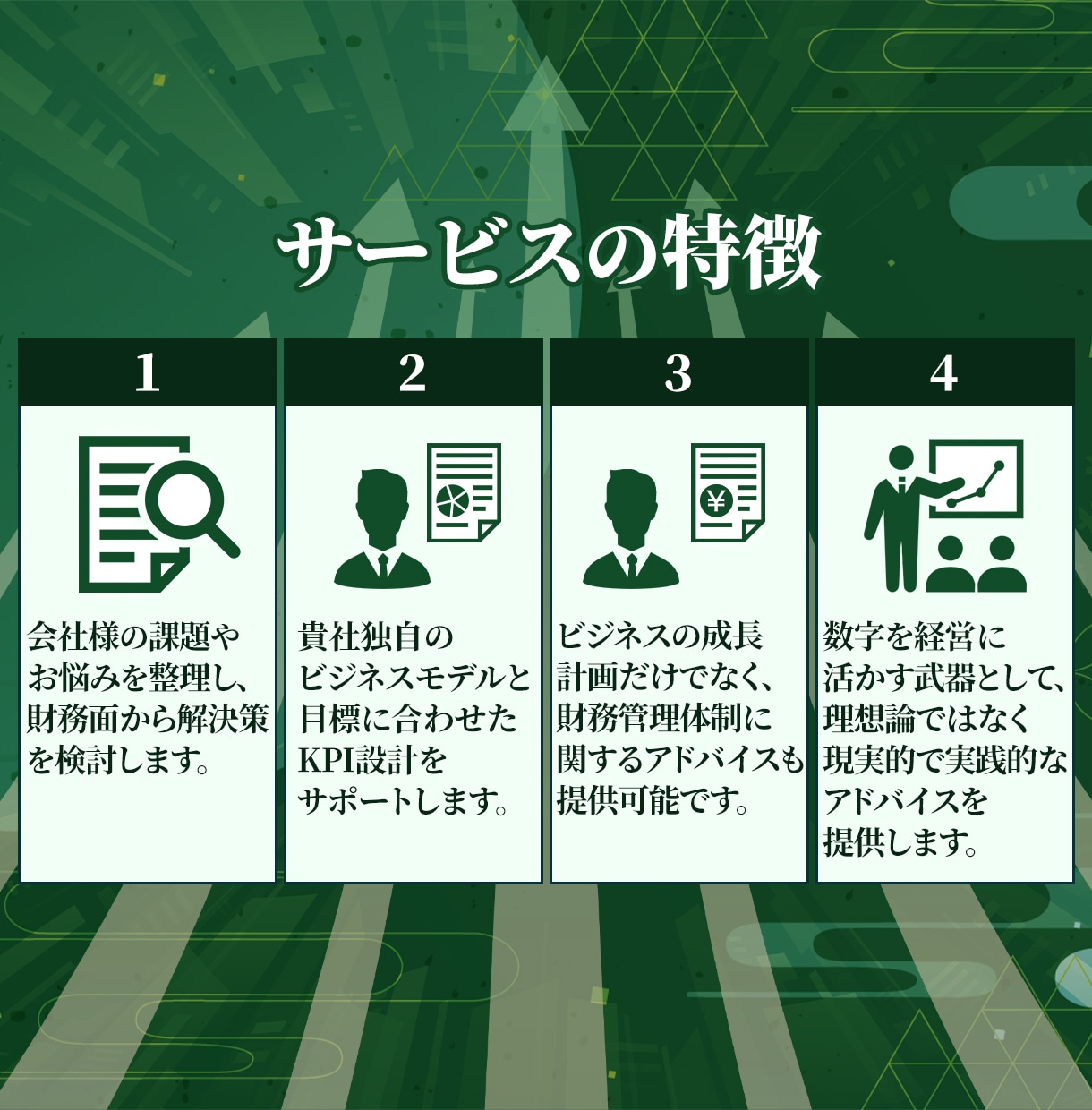 会社成長のための重要業績指標(KPI)を設定します 最年少合格税理士が財務KPI設定サポートを行います イメージ2