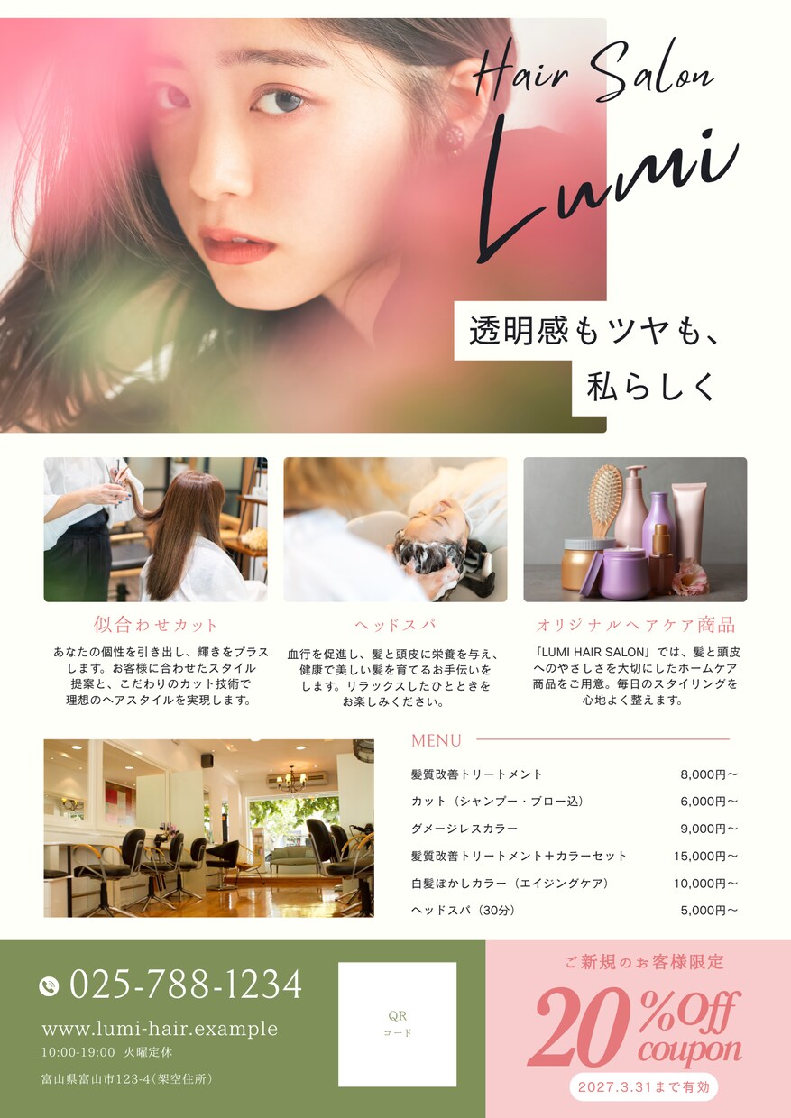 店舗・求人向けの見やすいチラシを作成します 飲食店・美容室・求人など、伝わる一枚を丁寧に制作します イメージ3