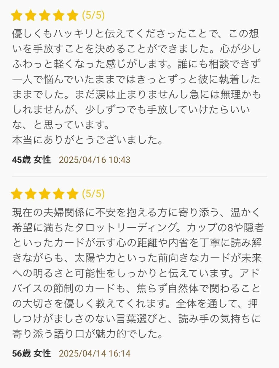 お相手のお気持ちしっかりとお伝えします 15分鑑定し放題です　早く気持ちを軽くしたい方向け イメージ7