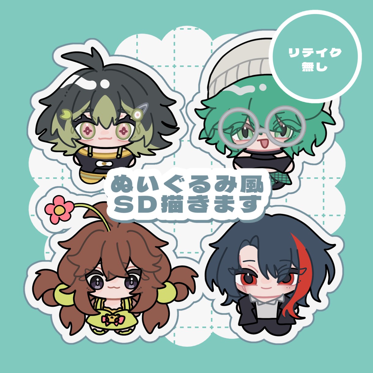 ぬいぐるみ風のちびキャラ描きます リテイクなしで可愛いSDキャラを描きます イメージ1