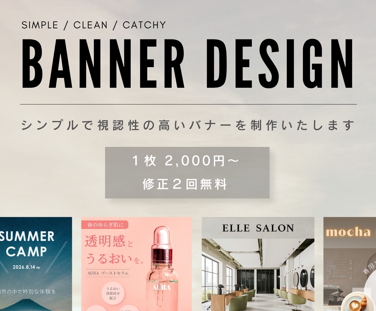 シンプルで視認性の高いバナーを制作します 女性向け・SNS・広告画像を丁寧に制作します イメージ1