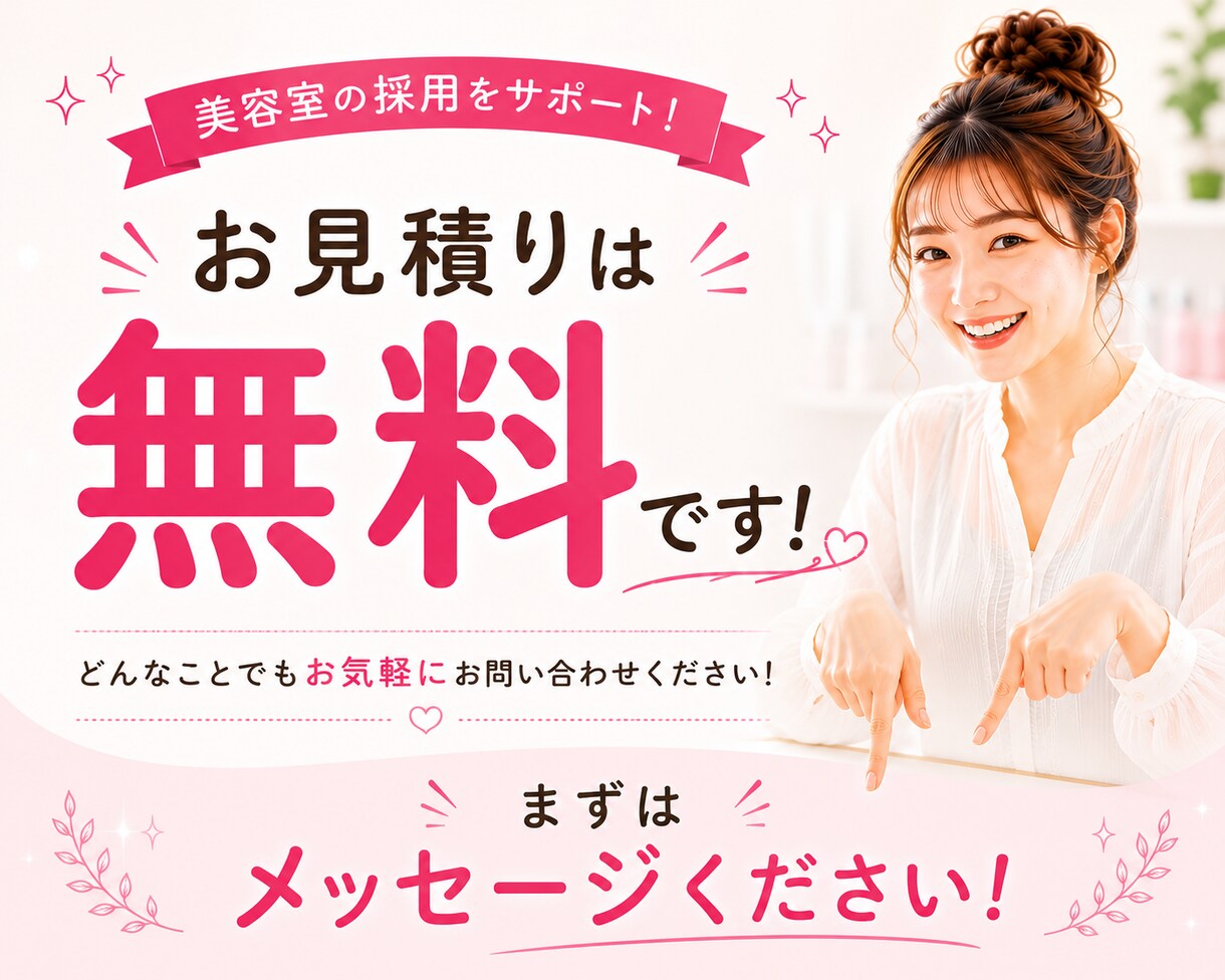 美容室向け求人バナー制作を作ります 美容室の魅力をしっかり伝える求人画像を制作します。 イメージ7