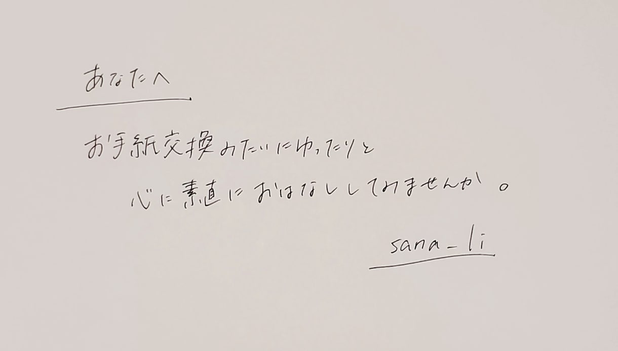お手紙交換☆あなたのお話お聞きします ☆1セット5往復／ゆったりやりとりしたい人向け イメージ2