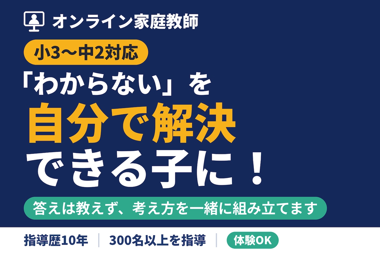 学習の応力の高い子に育てます 問題解決能力を育て、学校の勉強をイージーモードに！ イメージ1