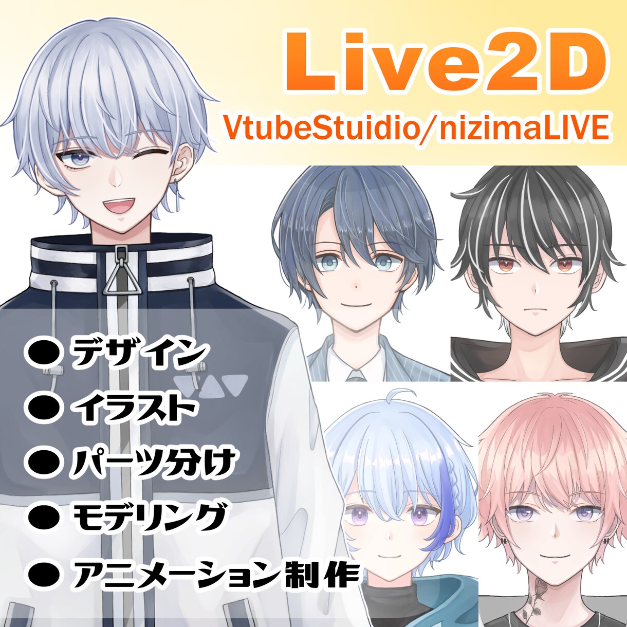 高品質なVtuberモデルをお作りします デザイン、イラスト、モデリング、アニメーション制作まで対応！ イメージ1
