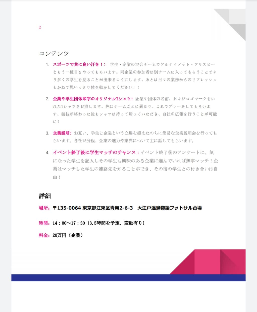 企業様へ就活イベントのご提案を致します 21卒以降の学生が参加される「スポーツフェスティバ」のご提案 イメージ2