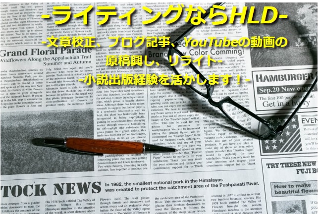 文章校正、構成から記事作成、リライト承ります 小説出版経験を最大限活かします！ イメージ1