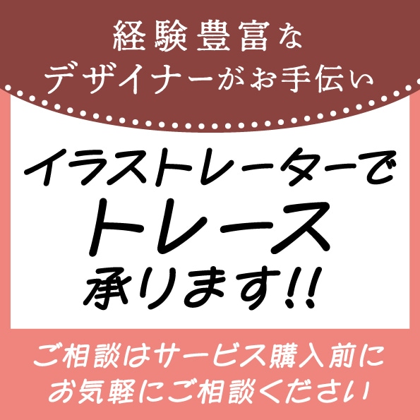 大切な手書きイラストをトレースします あなただけのイラストのデータ変換のお手伝いをします イメージ1