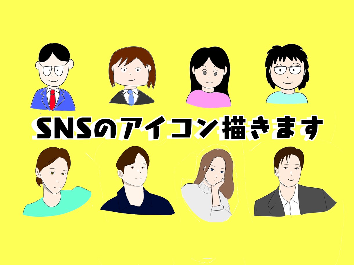 低コストでSNSのアイコン描きます あなたのSNSやブログの画像を描きます イメージ1