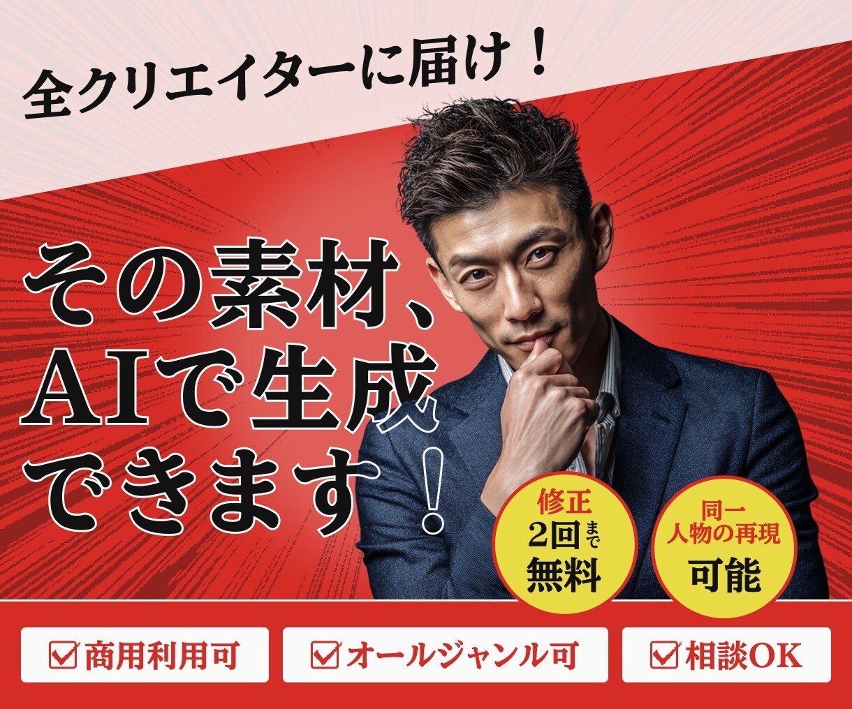 LP素材に最適！高品質素材をAIで生成できます LP制作を行っている全クリエイターへ イメージ1