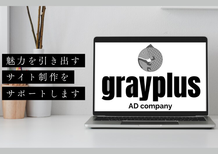 魅力を引き出すホームページを制作します 企業や開業などでこれからホームページが必要な方へ イメージ1