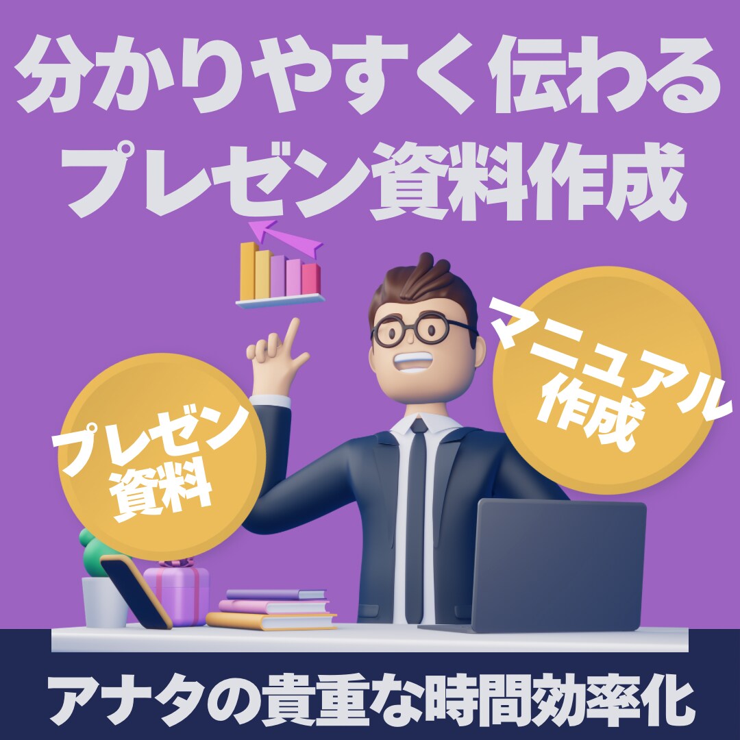 デザイナーが代理でプレゼン資料承ります お急ぎの方やお忙しい方、理想を形にしたい方必見！ イメージ1