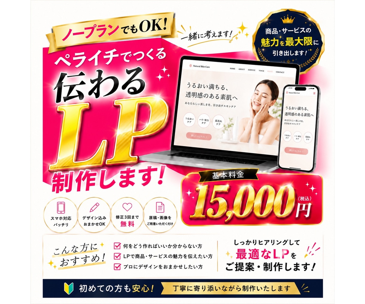 ペライチで伝わるLPを制作します 商品やサービスの魅力が伝わる1ページを丁寧に制作します イメージ1