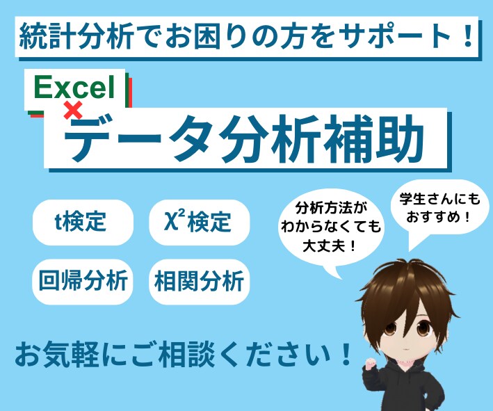 統計学を使ったデータ分析(統計分析)の相談乗ります 統計分析の初心者の方をしっかりサポート！ イメージ1