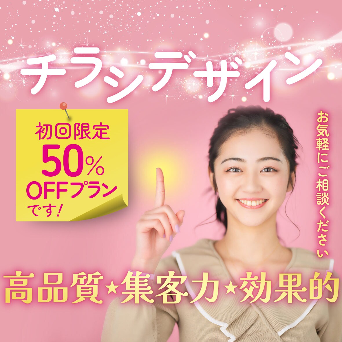 初めてのご依頼に感謝価格でデザインします 高品質・低価格・短期間で〝満足〟をお届けします。 イメージ1